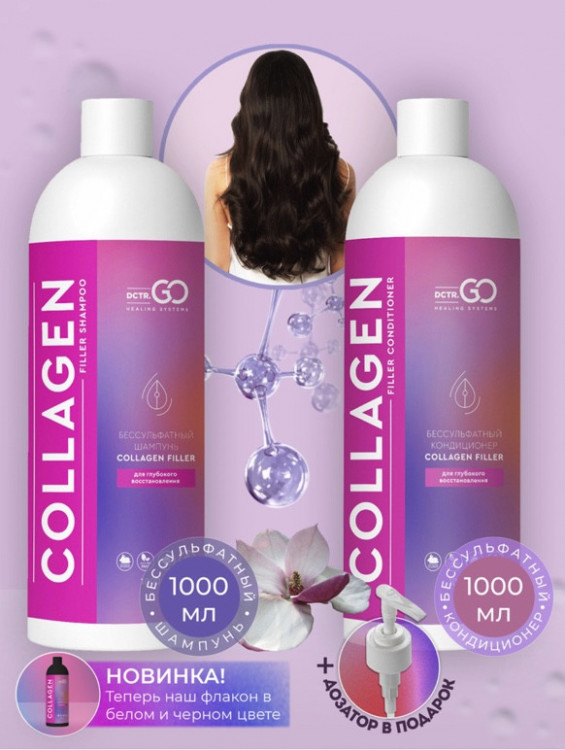 Dctr.Go. Набор для волос шампунь и кондиционер с коллагеном 1000 мл+1000 мл в Тольятти 