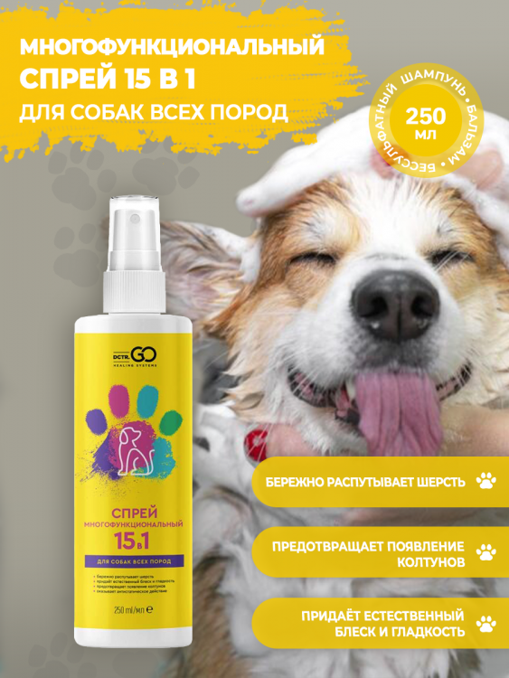 Dctr.Go Многофункциональный спрей для животных 250 мл в Тольятти 
