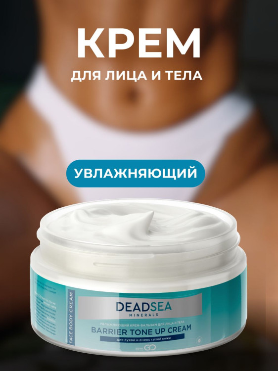 Dctr.Go Увлажняющий крем бальзам для лица и тела для сухой и очень сухой кожи Barrier Tone UP Cream 250 ml в Тольятти 