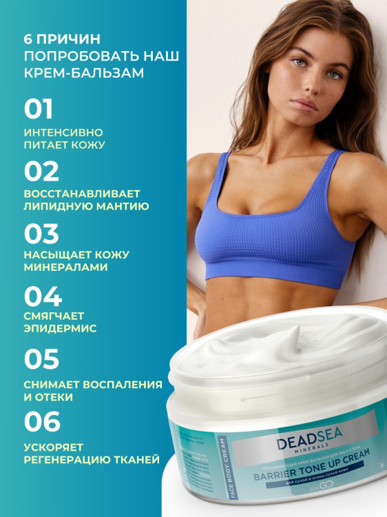 Dctr.Go Увлажняющий крем бальзам для лица и тела для сухой и очень сухой кожи Barrier Tone UP Cream 250 ml в Тольятти 