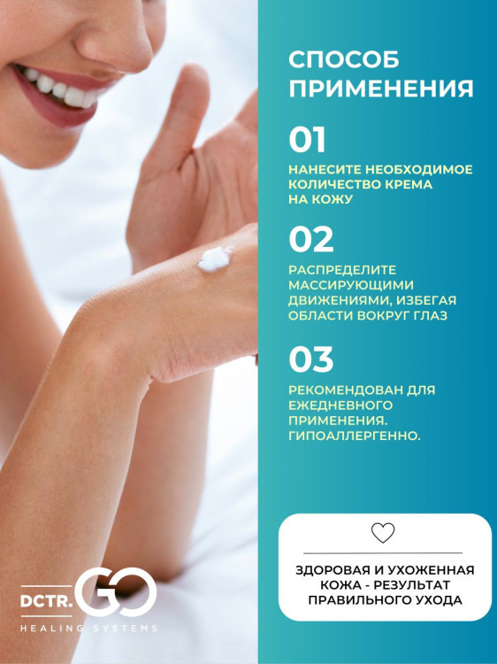 Dctr.Go Увлажняющий крем бальзам для лица и тела для сухой и очень сухой кожи Barrier Tone UP Cream 250 ml в Тольятти 