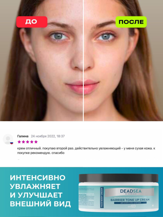 Dctr.Go Увлажняющий крем бальзам для лица и тела для сухой и очень сухой кожи Barrier Tone UP Cream 250 ml в Тольятти 