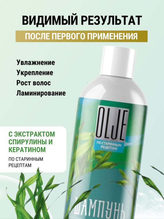 OLJE / Натуральный шампунь против выпадения волос с экстрактом концентрата спирулины и кератина 1000 мл в Тольятти 