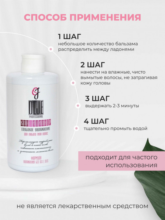 OLJE Кондиционер  глубокое увлажнение для любого типа волос, 450 мл в Тольятти 