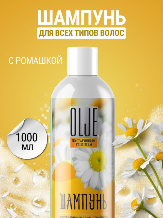 OLJE Натуральный шампунь для всех типов волос с ромашкой уход и восстановление 1000 мл в Тольятти 