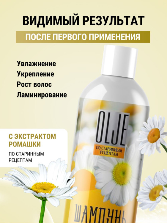 OLJE Натуральный шампунь для всех типов волос с ромашкой уход и восстановление 1000 мл в Тольятти 
