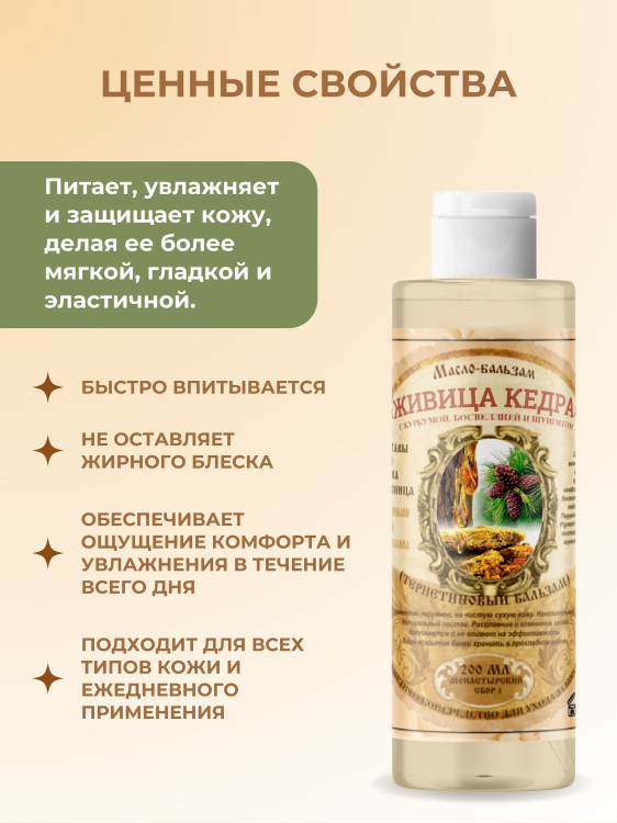 Масло бальзам  ЖИВИЧНОЕ С КУРКУМОЙ, БОСВЕЛЛИЕЙ И ШУНГИТОМ в Тольятти 