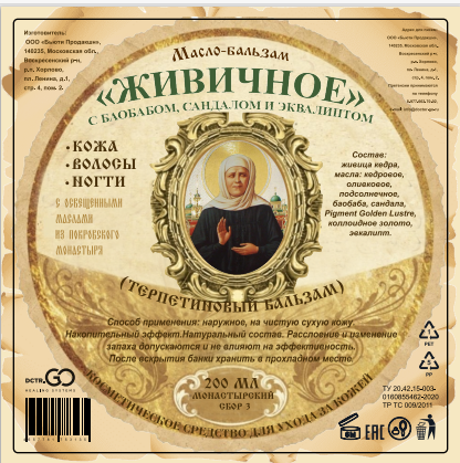 Масло бальзам  Живичное  С БАОБАБОМ, САНДАЛОМ И ЭКВАЛИПТОМ  КОСМЕТИЧЕСКОЕ СРЕДСТВО ДЛЯ УХОДА ЗА КОЖЕЙ в Тольятти 