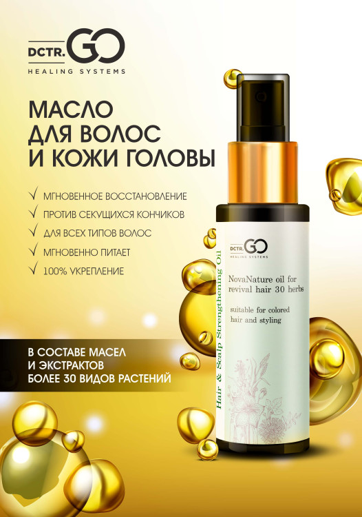 Натуральное масло для волос NovaNature oil for revival hair 30 herbs Dctr.Go Healing Systems 110 мл в Тольятти 