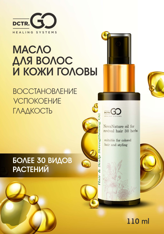 Натуральное масло для волос NovaNature oil for revival hair 30 herbs Dctr.Go Healing Systems 110 мл в Тольятти 
