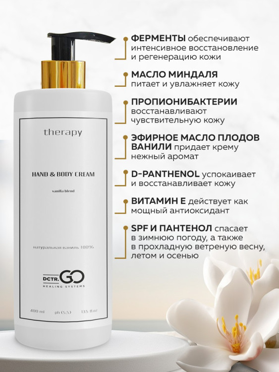 Успокаивающий крем с пробиотическим комплексом 400 мл DctrGO в Тольятти 