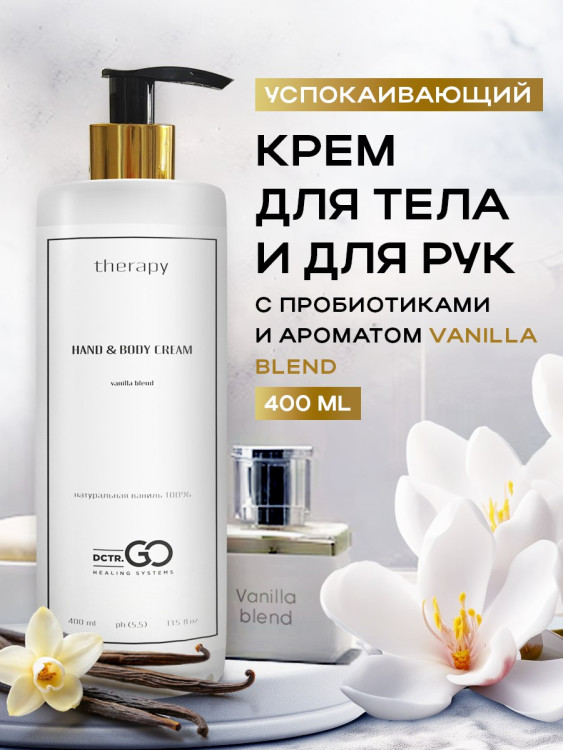 Успокаивающий крем с пробиотическим комплексом 400 мл DctrGO в Тольятти 