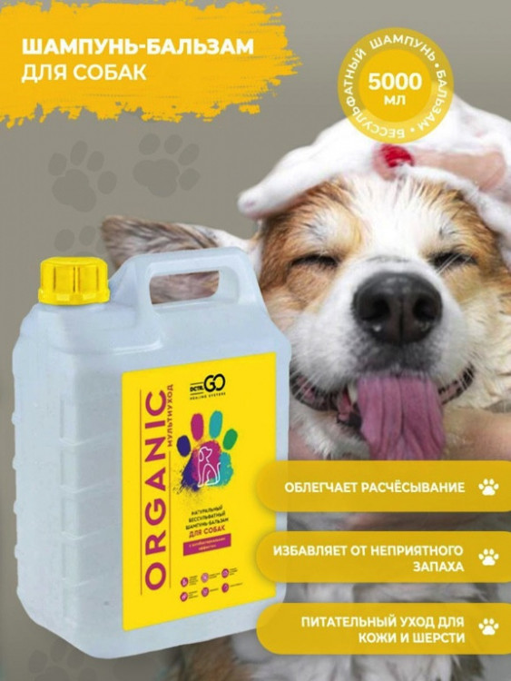 Dctr.Go Шампунь-бальзам для животных  Sнampoo Therapy "Мультиуход" 5000 мл в Тольятти 