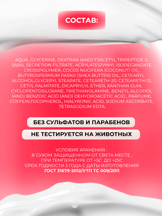 Антивозрастной крем для лица с пептидом и муцином черной улитки 3D Insta Lazer 250 мл в Тольятти 