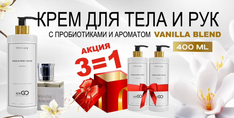 Набор 3 крема по цене 1 с пробиотическим комплексом 1200 мл DctrGO в Тольятти 