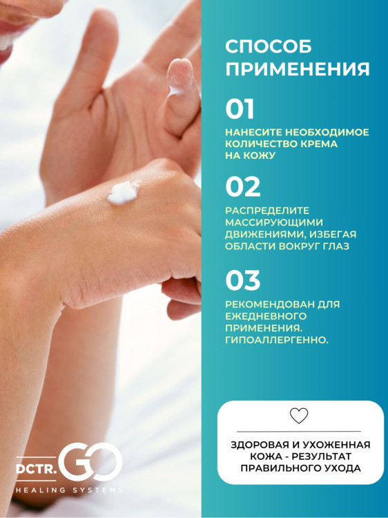 Dctr.Go Увлажняющий крем для лица с церамидами 100 мл в Тольятти 