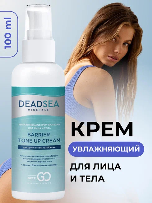 Dctr.Go Увлажняющий крем для лица с церамидами 100 мл в Тольятти 