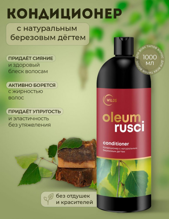 Натуральный кондиционер для волос дегтярный 1000 мл в Тольятти 