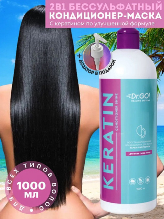 Dctr.Go. Увлажняющий кондиционер бальзам с кератином для волос 1000 мл в Тольятти 