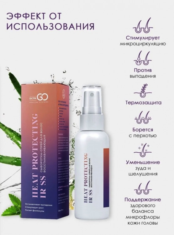 Dctr.Go. Сыворотка-спрей для волос восстановление, 100 мл в Тольятти 