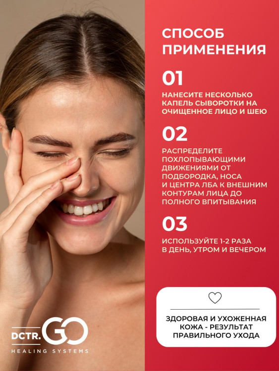 DctrGo Моментально увлажняющая сыворотка для разглаживания морщин с гиалуроновой кислотой 50 мл. в Тольятти 