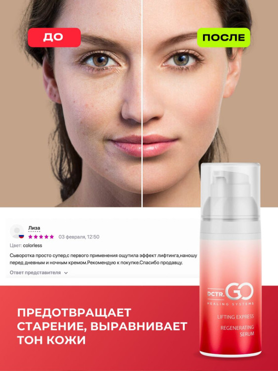 DctrGo Моментально увлажняющая сыворотка для разглаживания морщин с гиалуроновой кислотой 50 мл. в Тольятти 