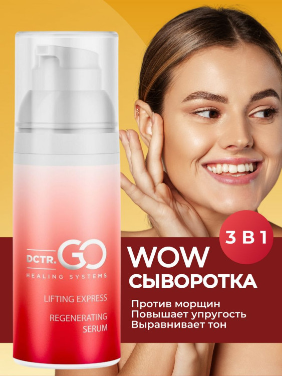 DctrGo Моментально увлажняющая сыворотка для разглаживания морщин с гиалуроновой кислотой 50 мл. в Тольятти 