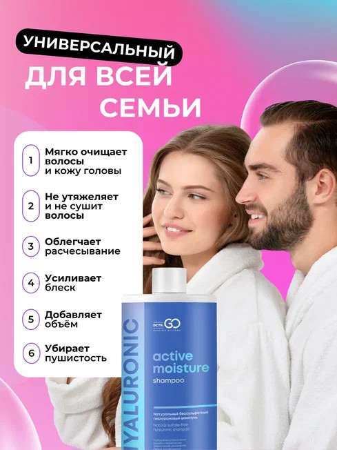Dctr.Go Бессульфатный шампунь для волос с гиалуроновой кислотой  1000 мл в Тольятти 